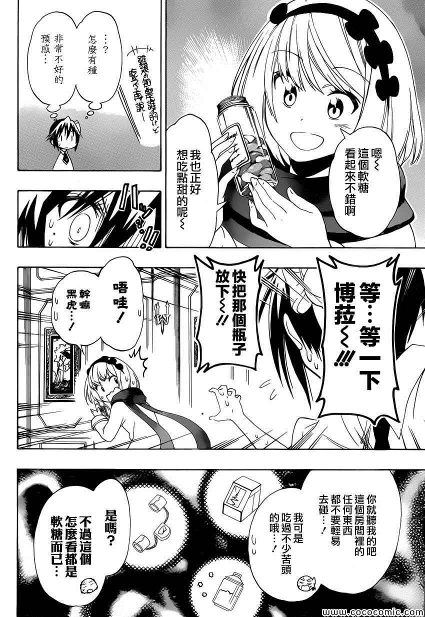 伪恋漫画全集免费漫画,第111话迷恋2图