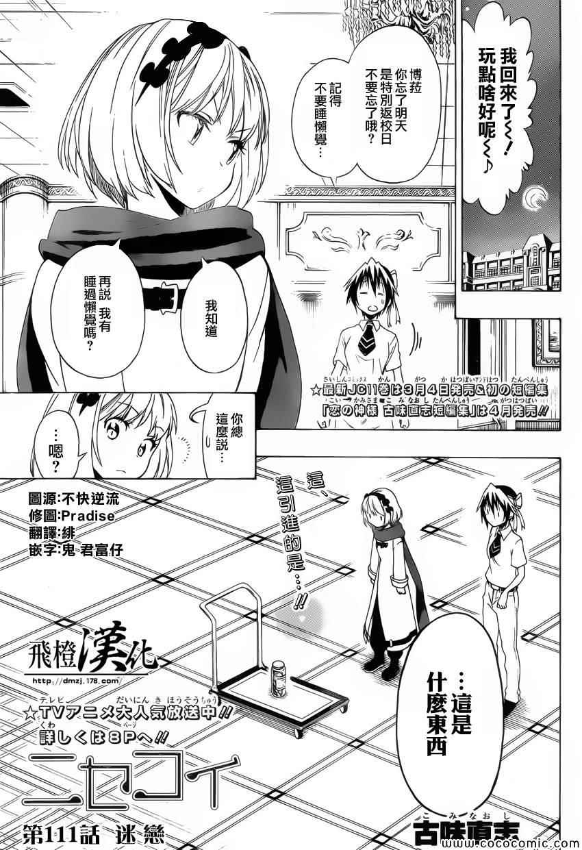 伪恋漫画全集免费漫画,第111话迷恋1图