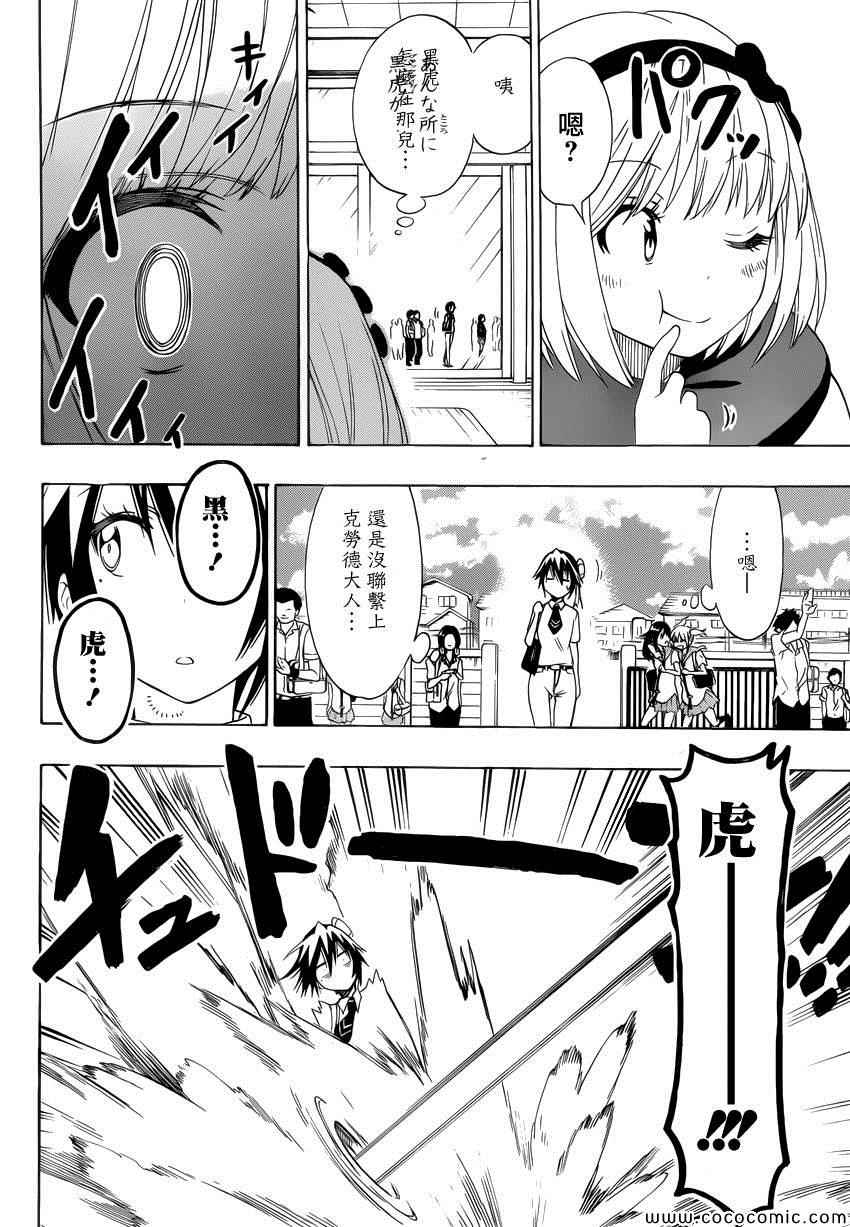 伪恋漫画全集免费漫画,第111话迷恋4图