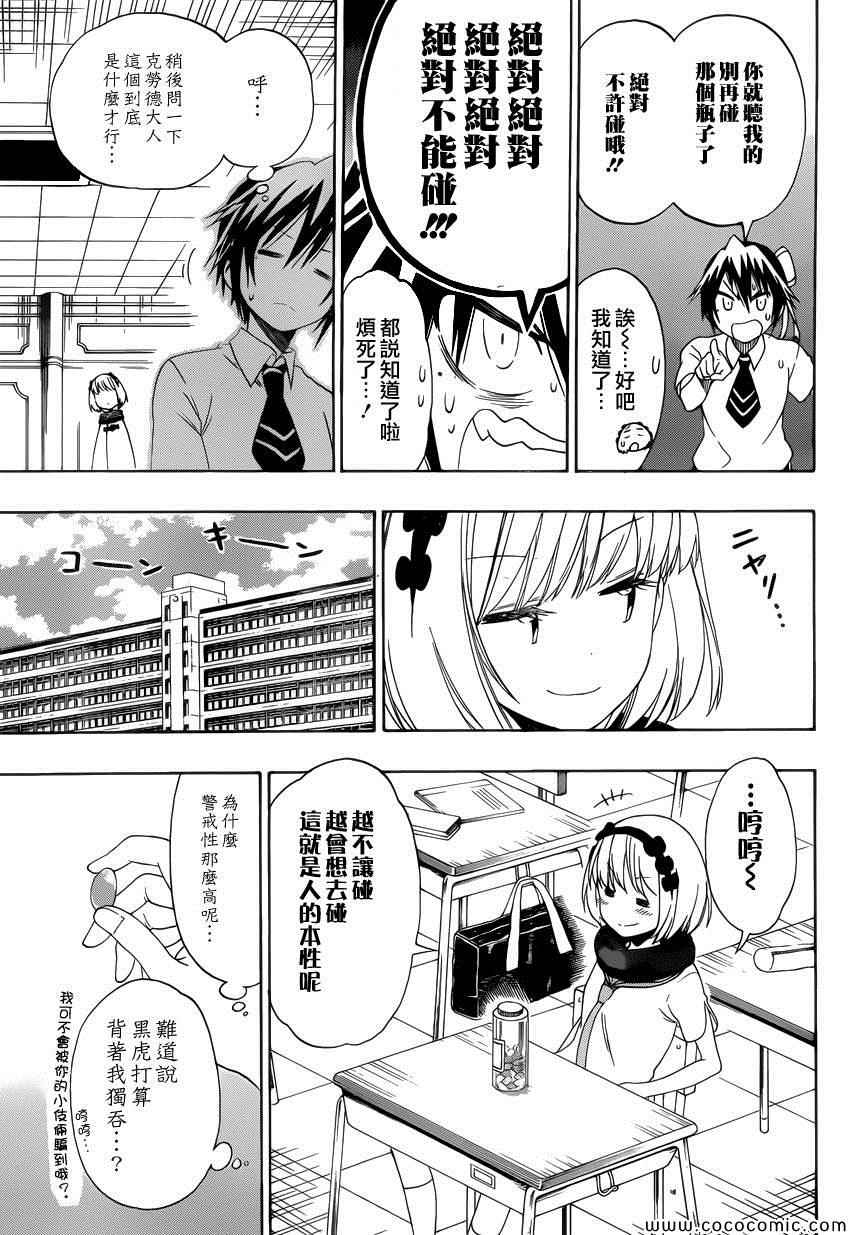 伪恋漫画全集免费漫画,第111话迷恋3图