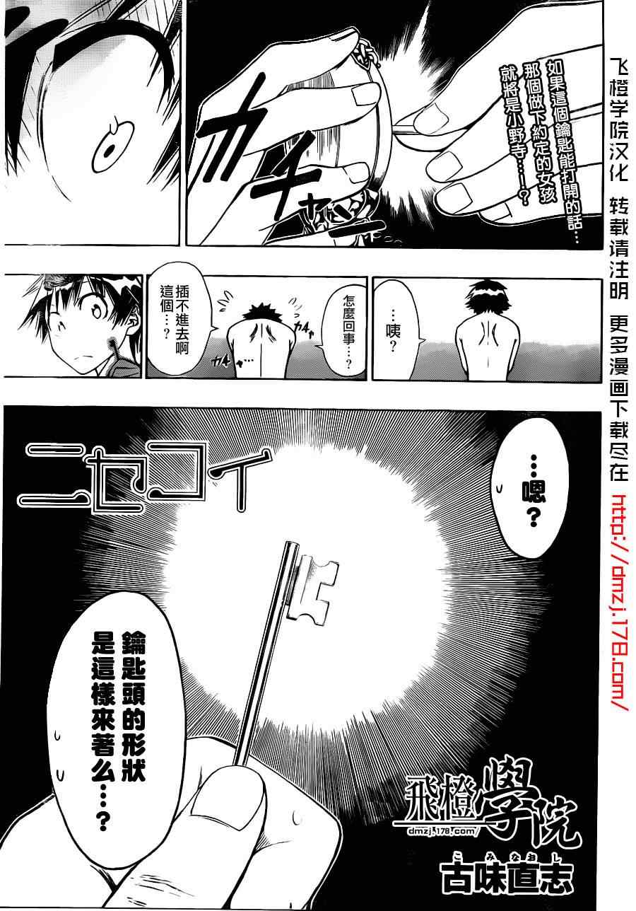 伪恋step歌词漫画,第11话1图