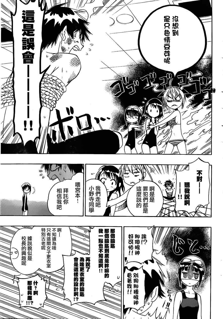 伪恋step歌词漫画,第11话3图