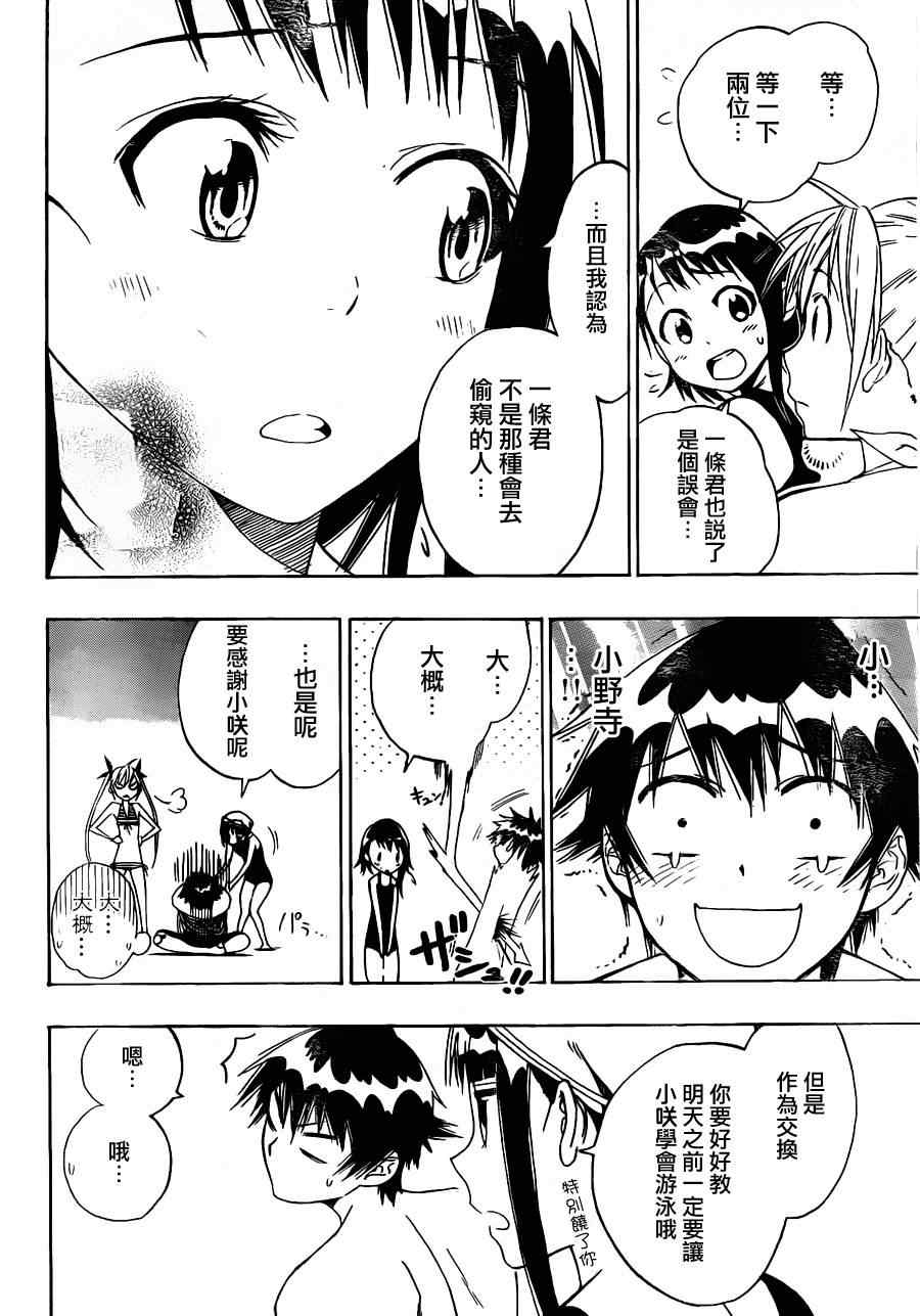 伪恋step歌词漫画,第11话4图