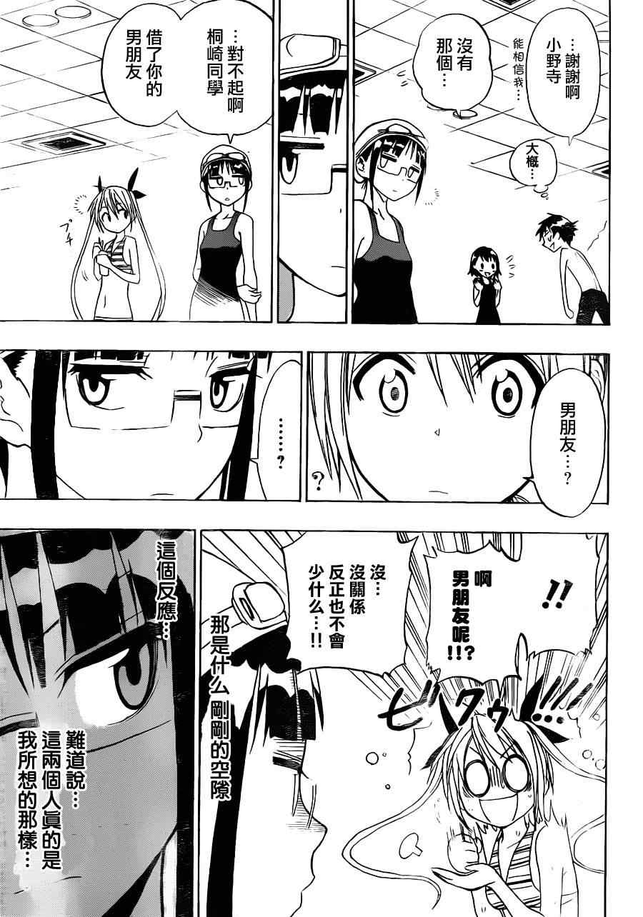 伪恋step歌词漫画,第11话5图