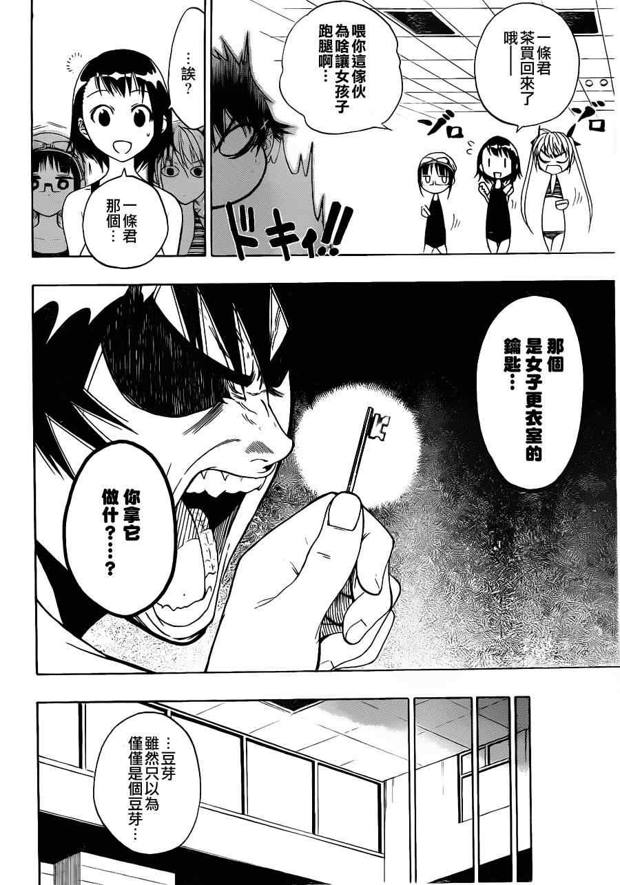 伪恋step歌词漫画,第11话2图