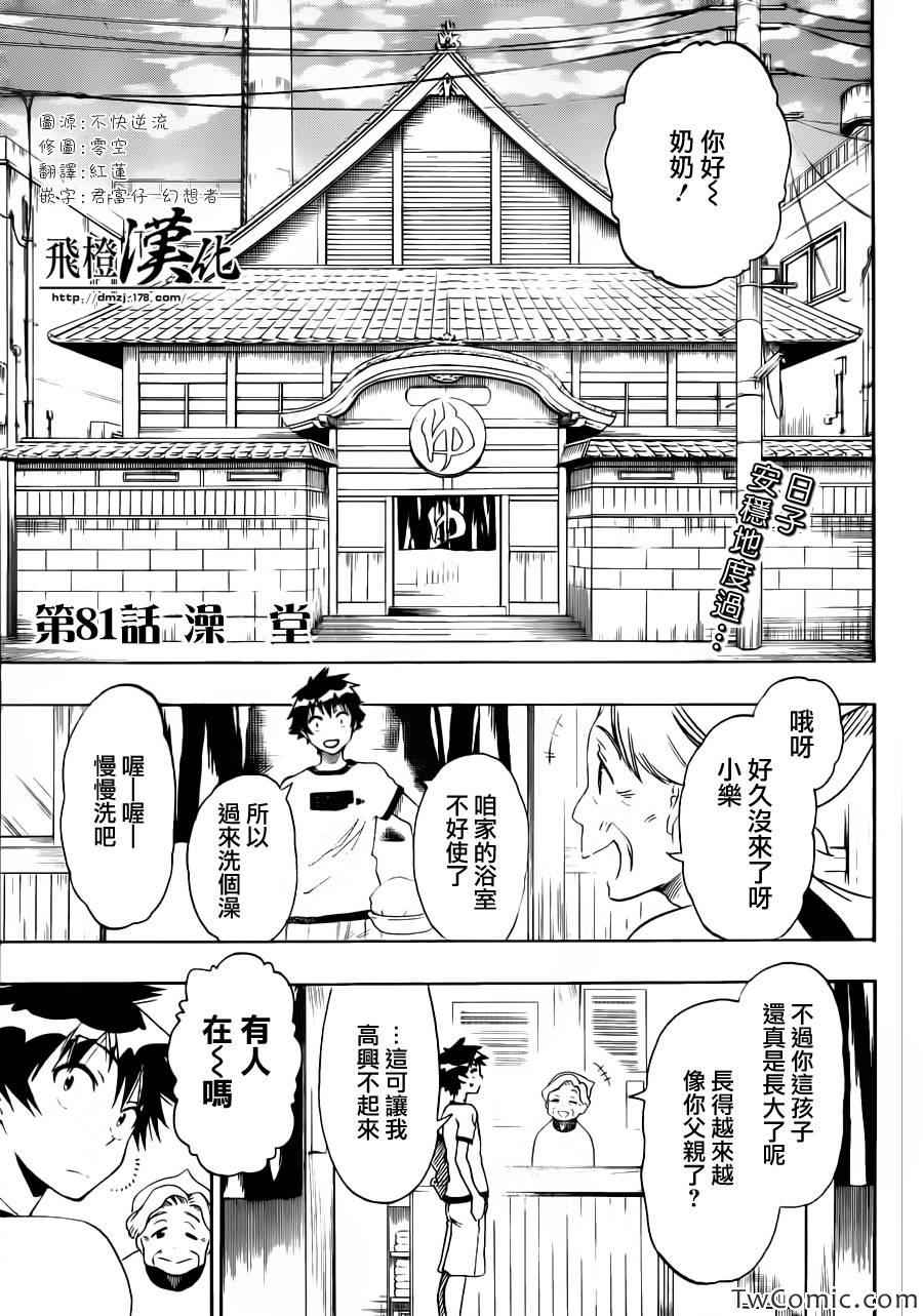 伪恋英文翻译漫画,第81话澡堂3图