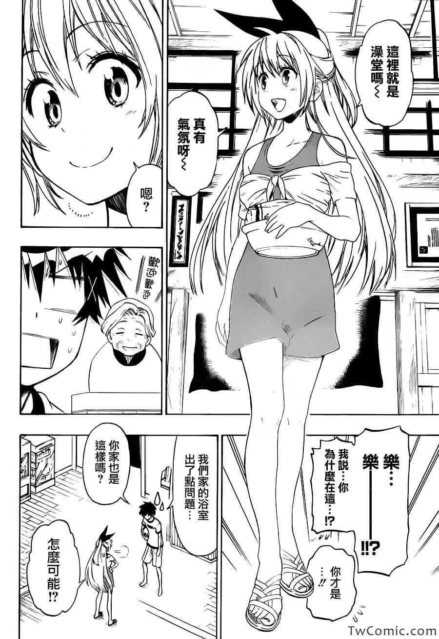 伪恋英文翻译漫画,第81话澡堂4图