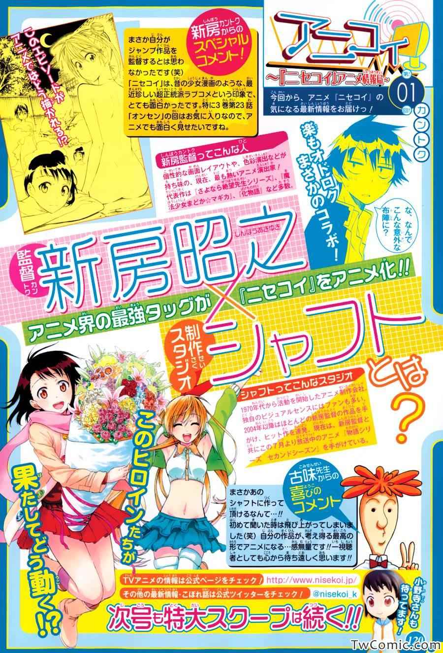 伪恋英文翻译漫画,第81话澡堂2图