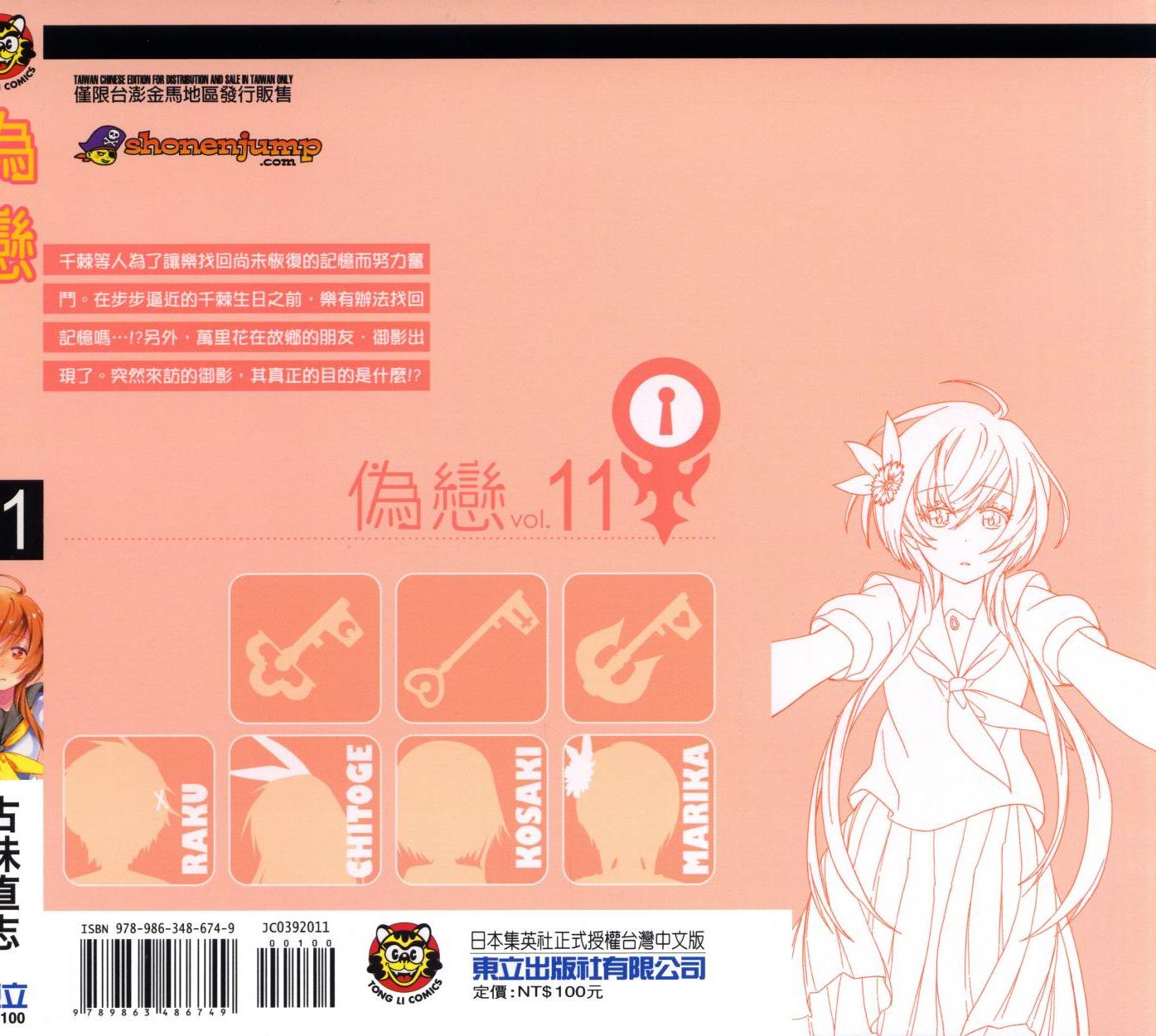 伪恋第2季全集观看樱花漫画,第11卷1图