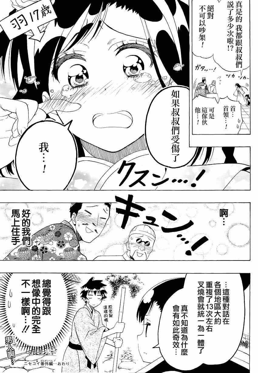 伪恋英文翻译漫画,外传：第7话—统一3图