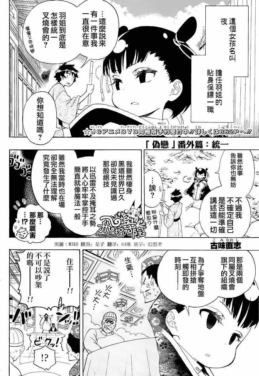 伪恋英文翻译漫画,外传：第7话—统一2图