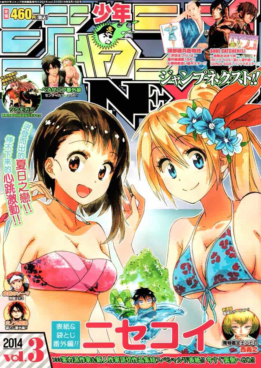 伪恋英文翻译漫画,外传：第7话—统一1图