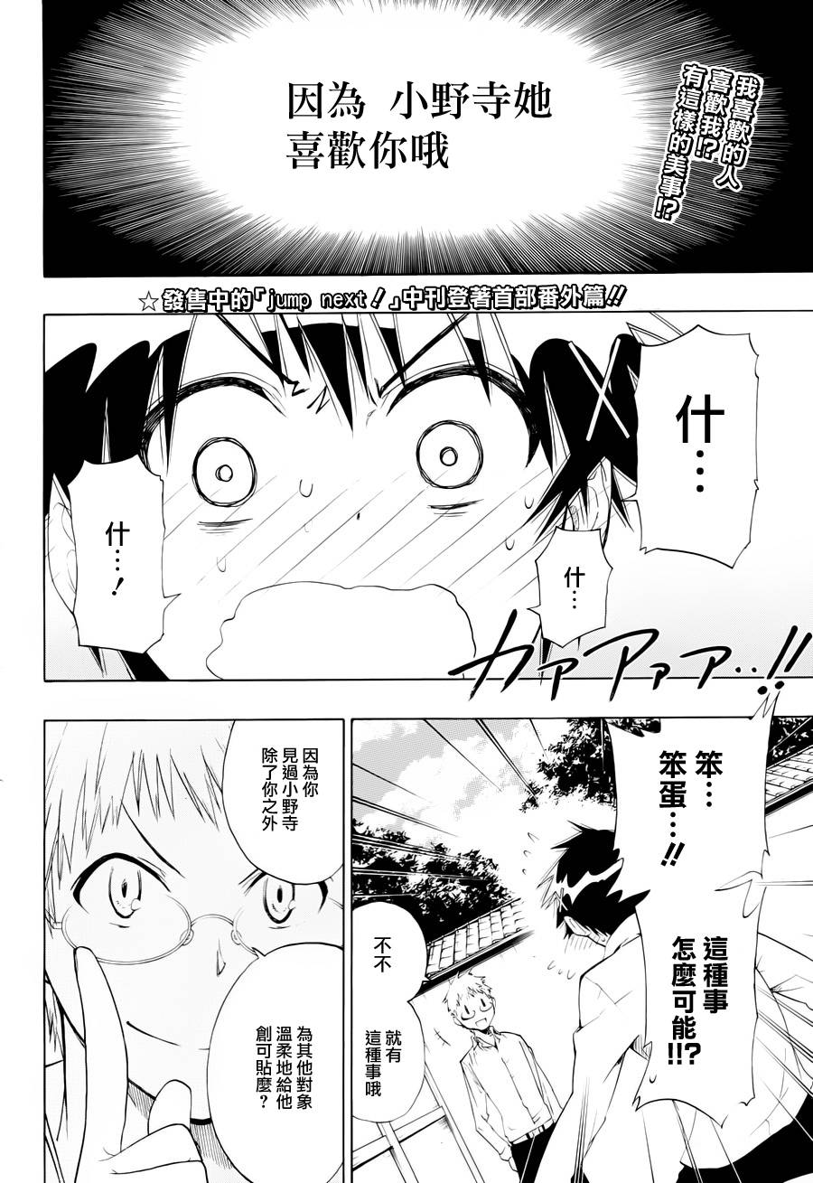 伪恋壁纸千棘漫画,第9话接近2图
