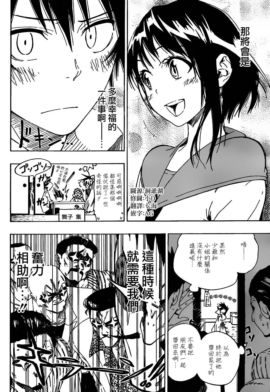 伪恋壁纸千棘漫画,第9话接近4图