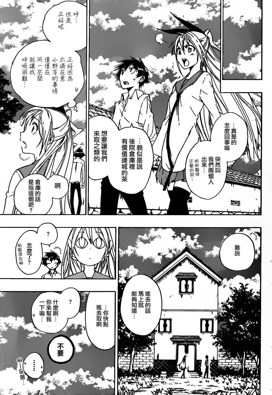 伪恋壁纸千棘漫画,第9话接近5图