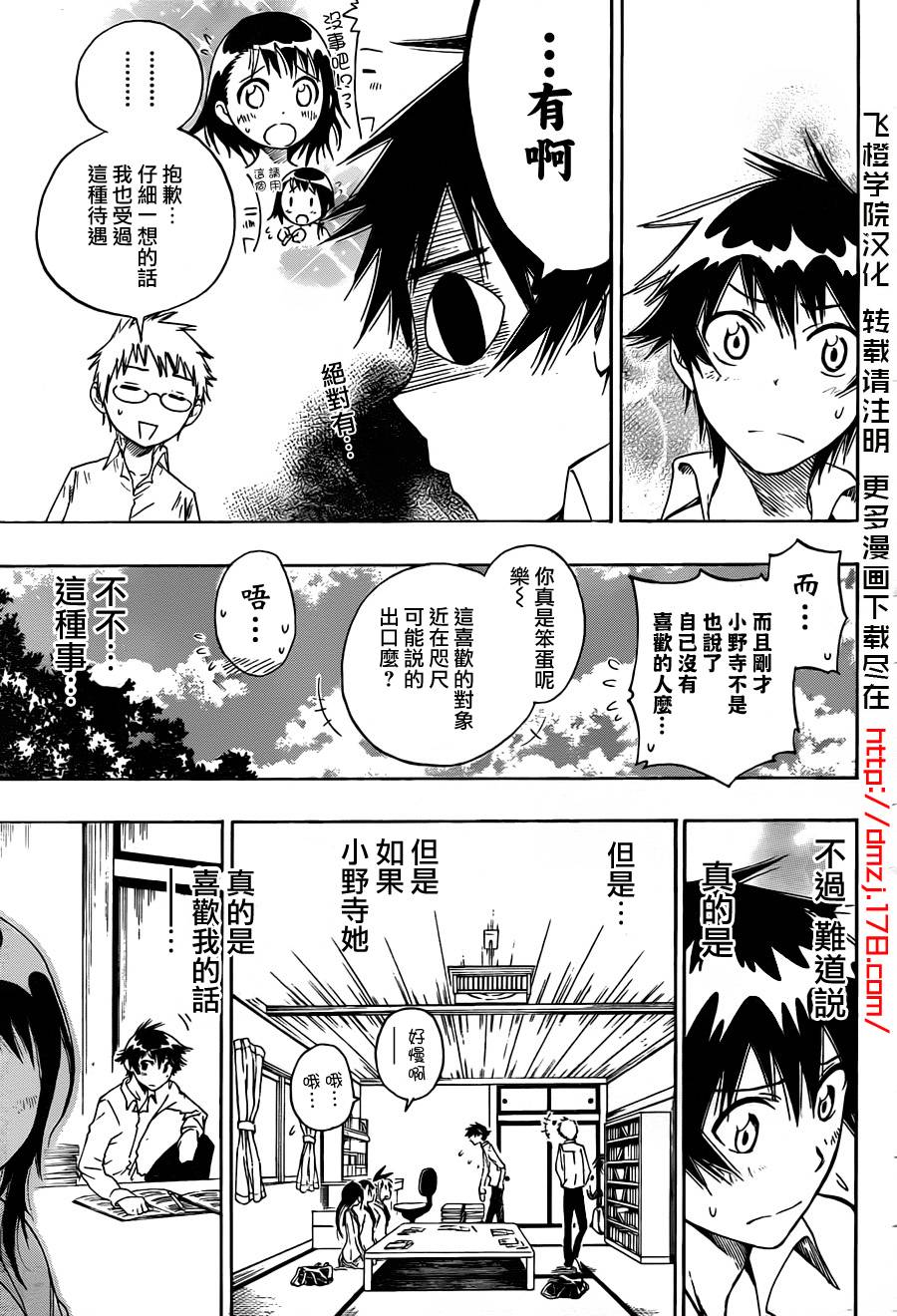 伪恋壁纸千棘漫画,第9话接近3图