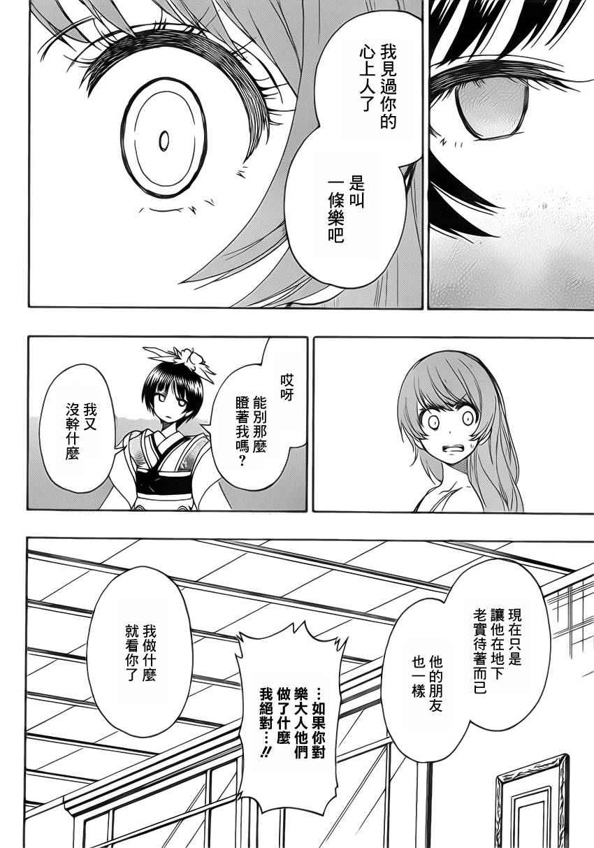 伪恋step歌词漫画,第189话结婚2图