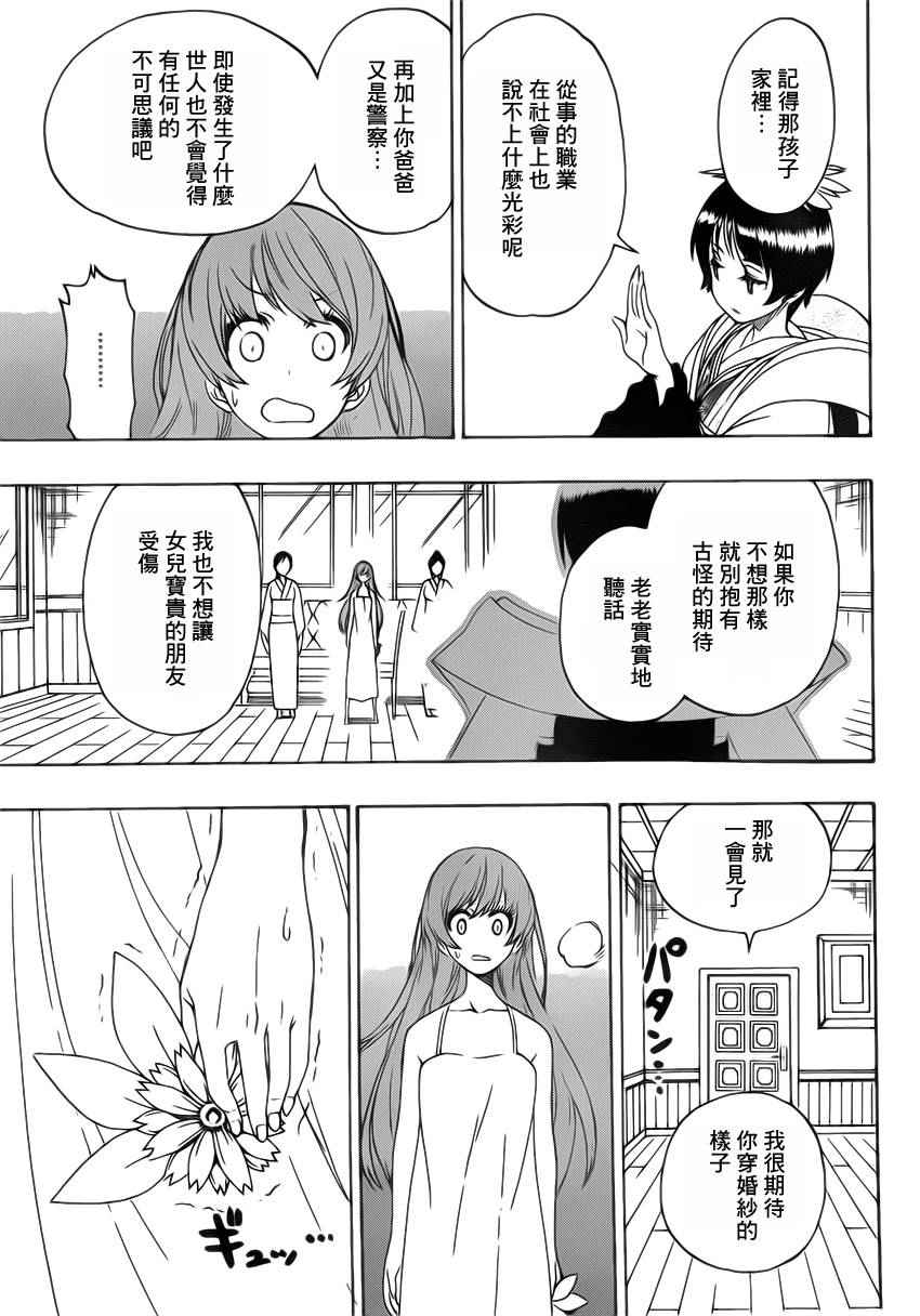 伪恋step歌词漫画,第189话结婚3图