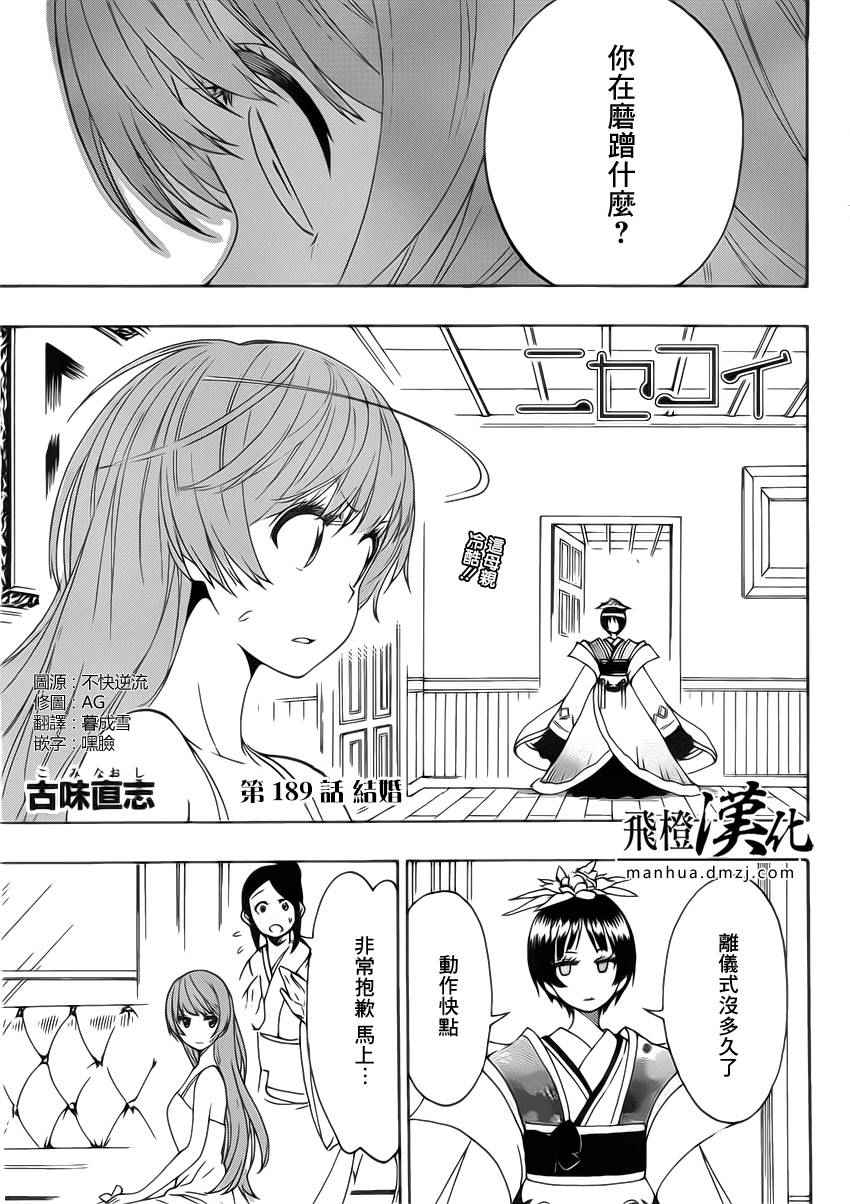 伪恋step歌词漫画,第189话结婚1图