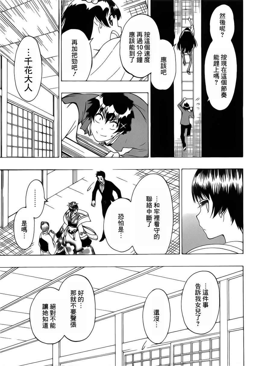 伪恋step歌词漫画,第189话结婚5图
