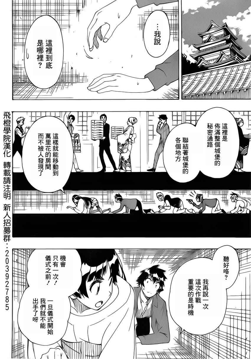 伪恋step歌词漫画,第189话结婚4图