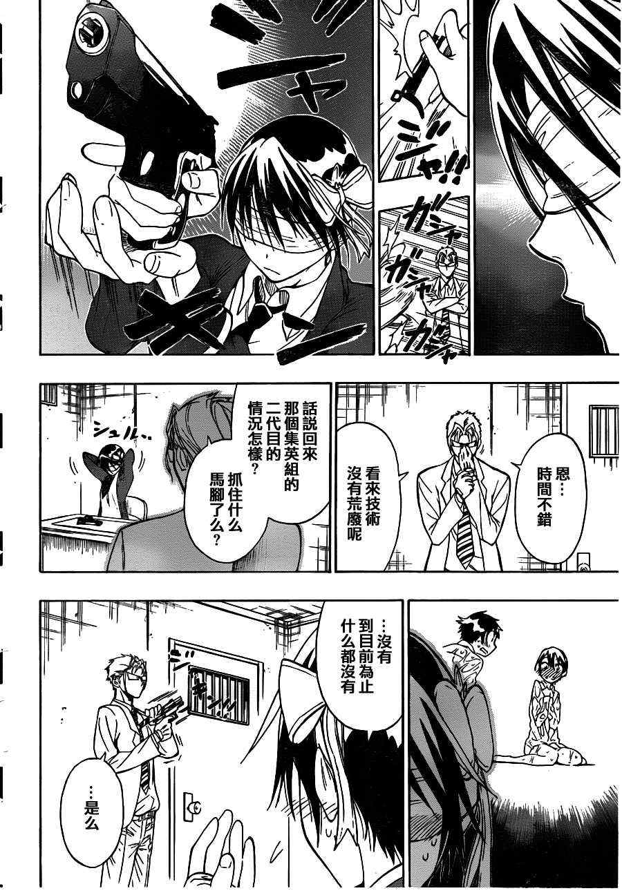 伪恋第二季全集观看樱花动漫漫画,第18话幸福2图