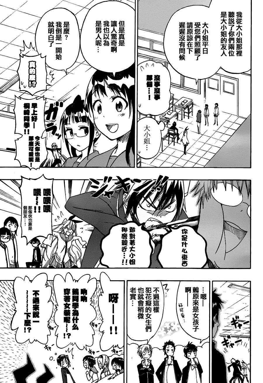 伪恋第二季全集观看樱花动漫漫画,第18话幸福5图