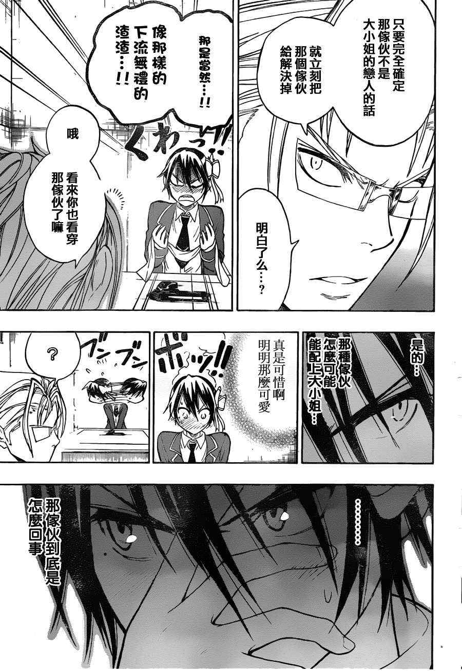 伪恋第二季全集观看樱花动漫漫画,第18话幸福3图