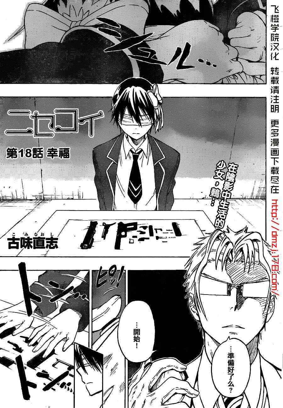 伪恋第二季全集观看樱花动漫漫画,第18话幸福1图