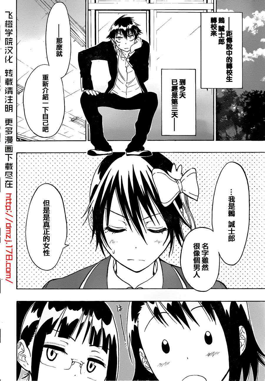 伪恋第二季全集观看樱花动漫漫画,第18话幸福4图