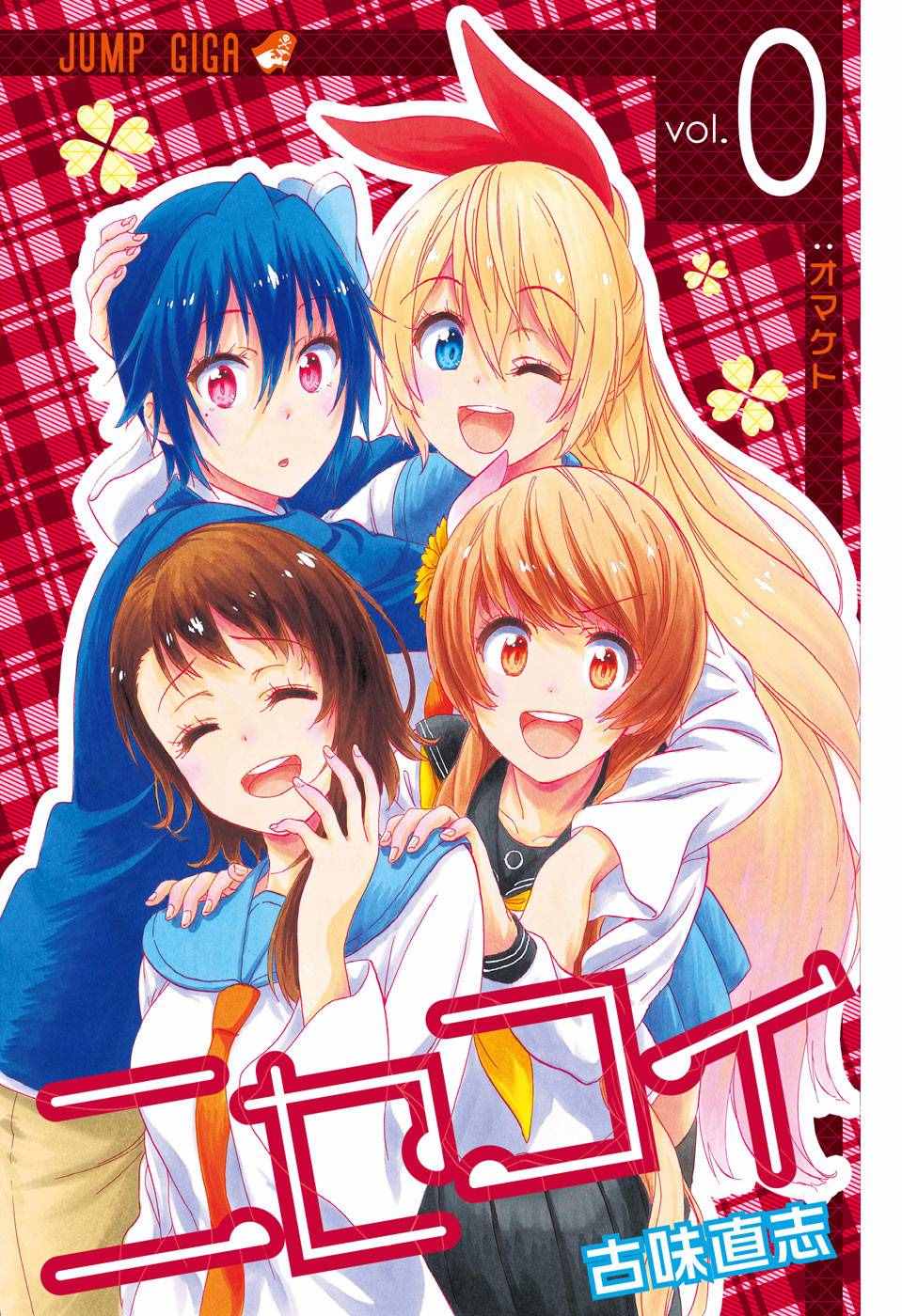 伪恋step歌词漫画,千棘新婚篇1图