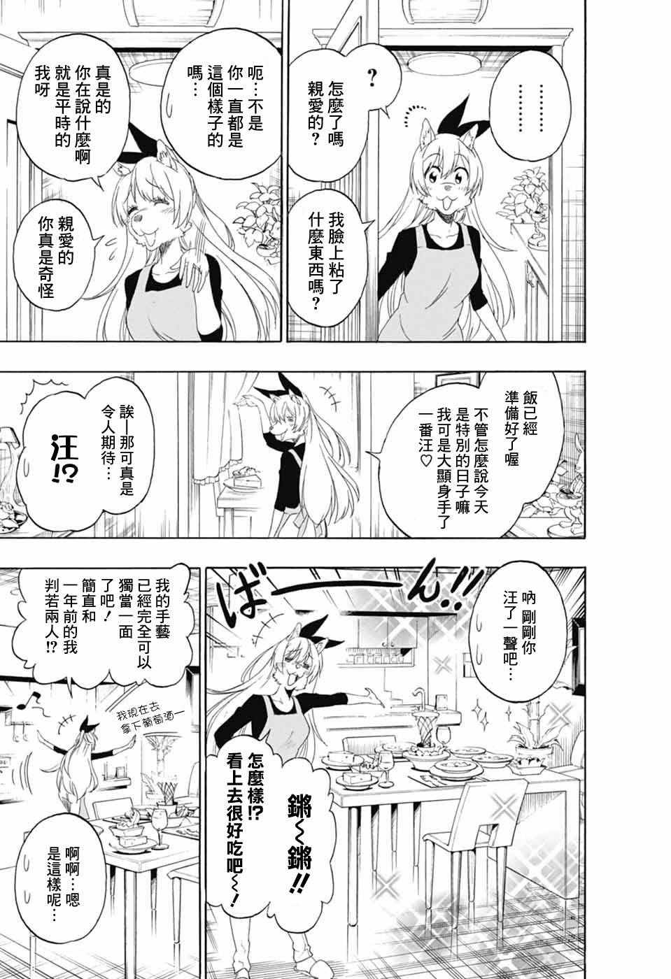 伪恋step歌词漫画,千棘新婚篇4图