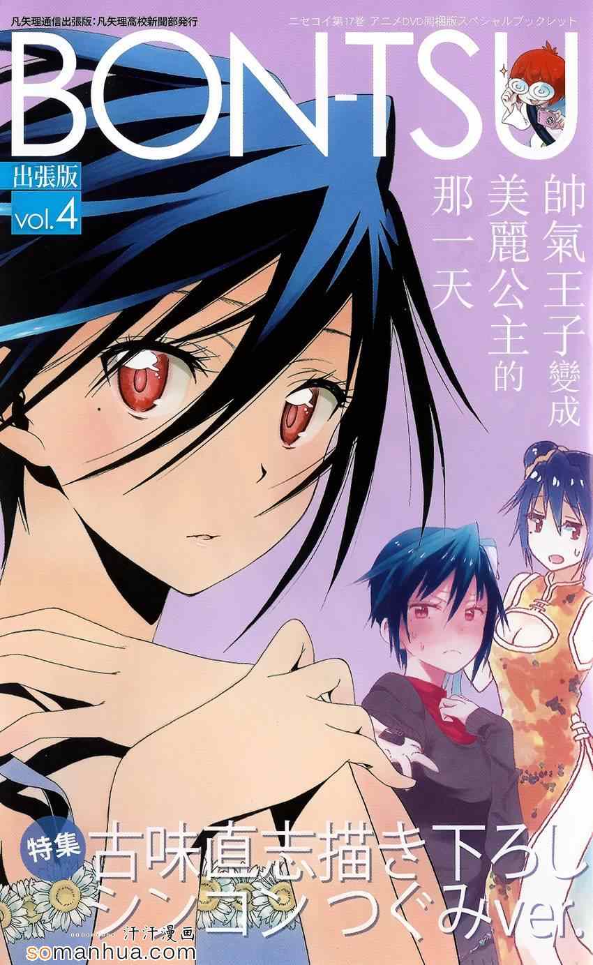 伪恋英文翻译漫画,17卷DVD附录1图