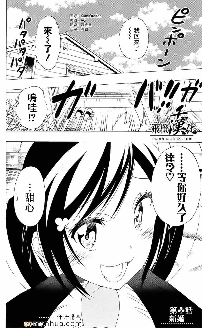 伪恋英文翻译漫画,17卷DVD附录3图