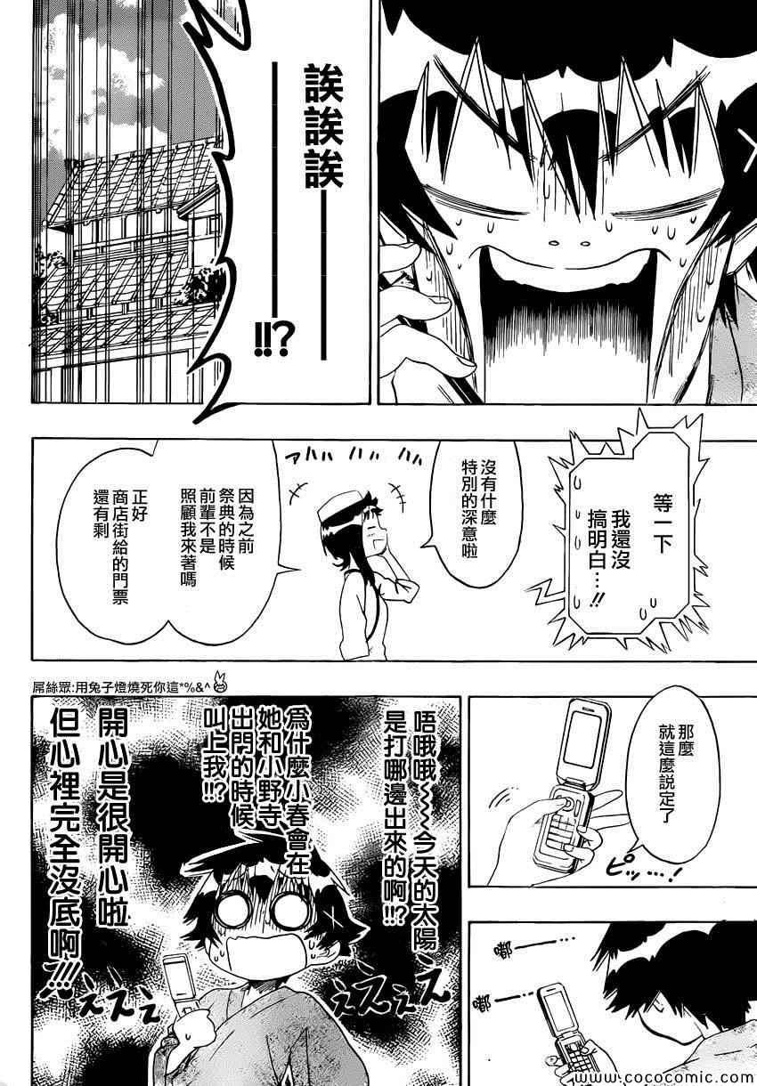 伪恋漫画全集免费漫画,第110话外出2图