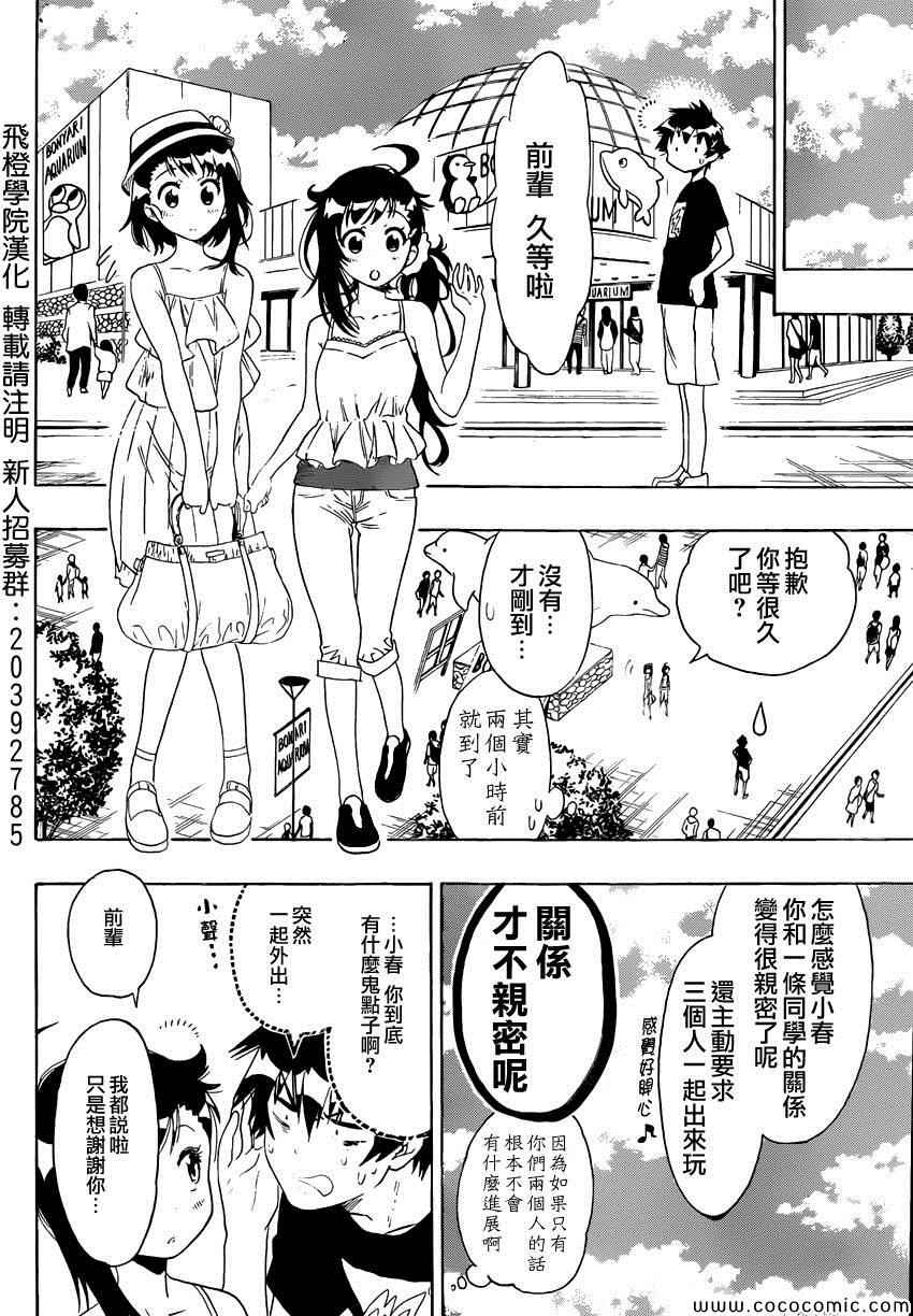 伪恋漫画全集免费漫画,第110话外出4图