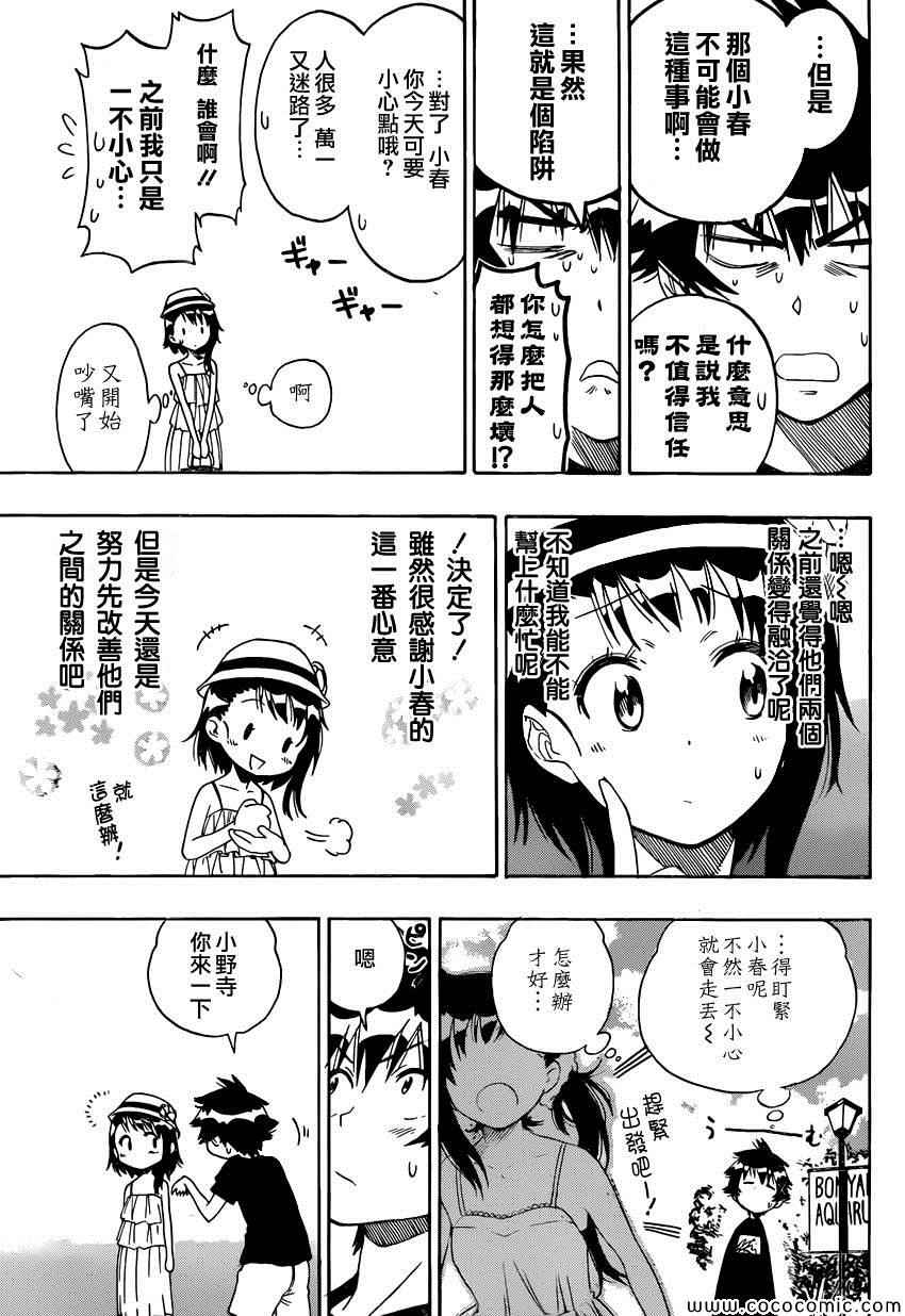 伪恋漫画全集免费漫画,第110话外出5图