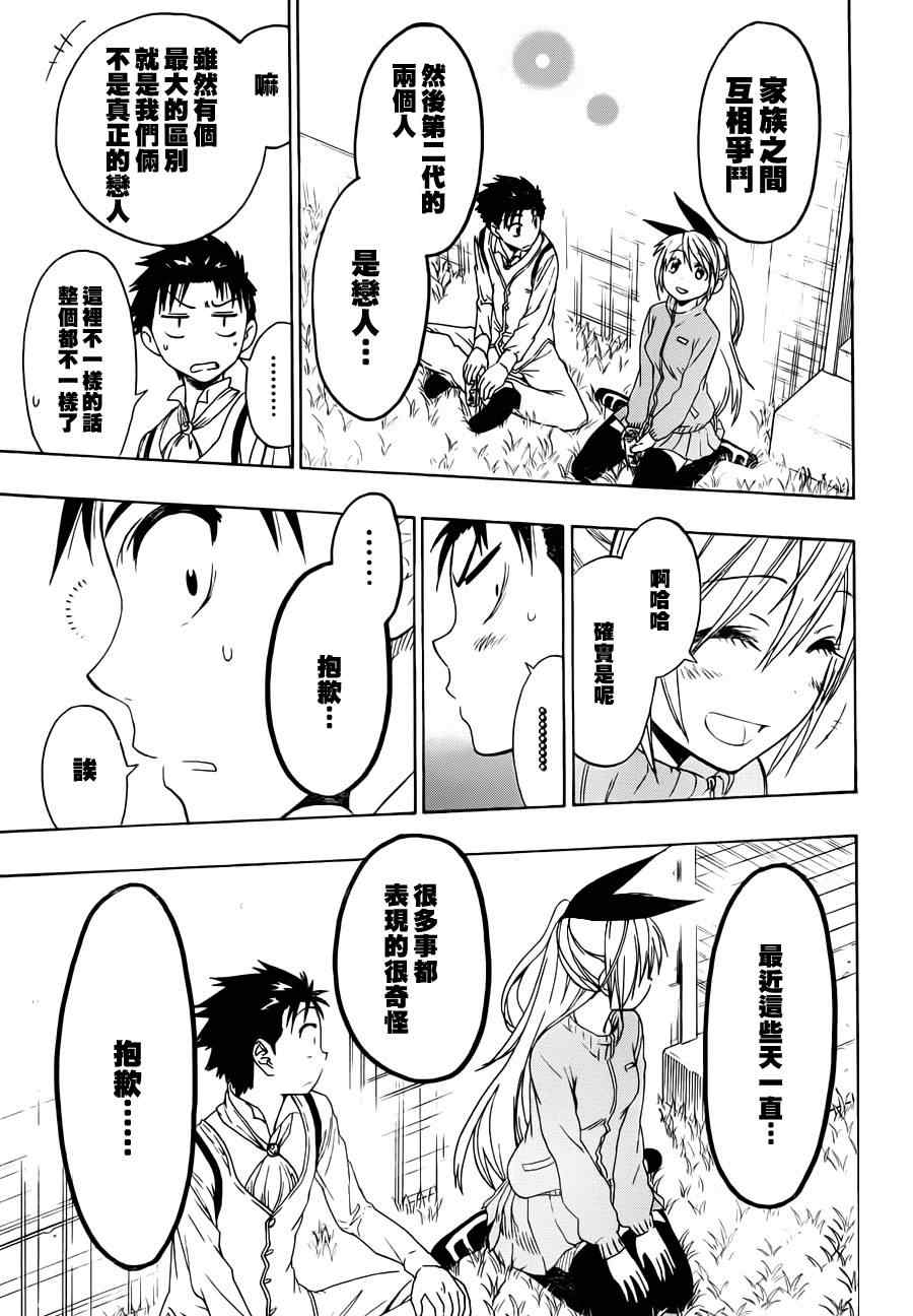 伪恋英文翻译漫画,第50话主角5图