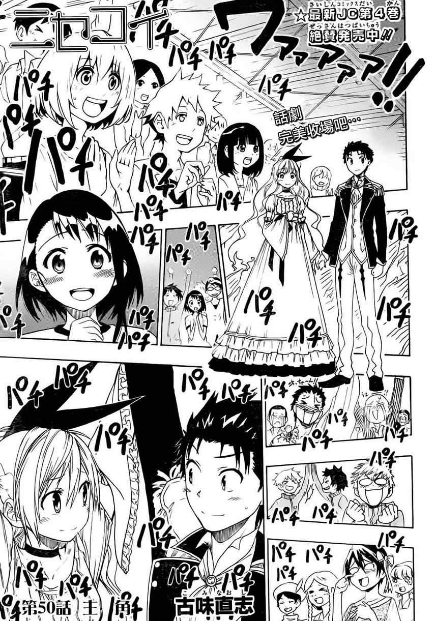 伪恋英文翻译漫画,第50话主角1图