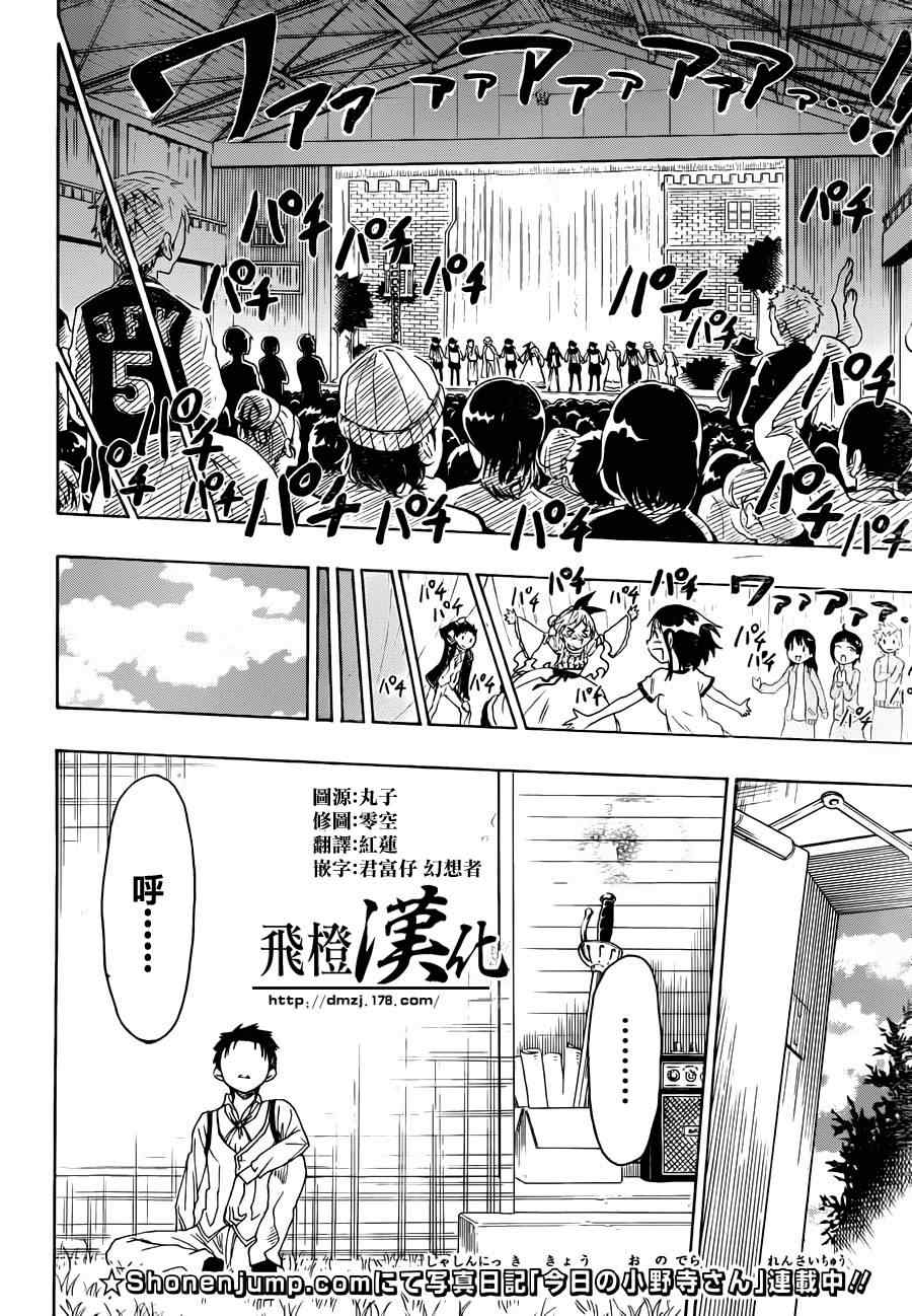 伪恋英文翻译漫画,第50话主角2图