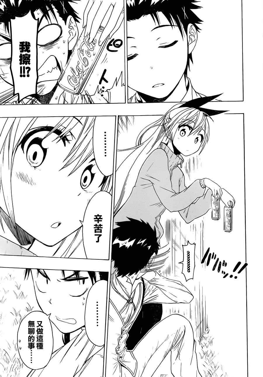 伪恋英文翻译漫画,第50话主角3图