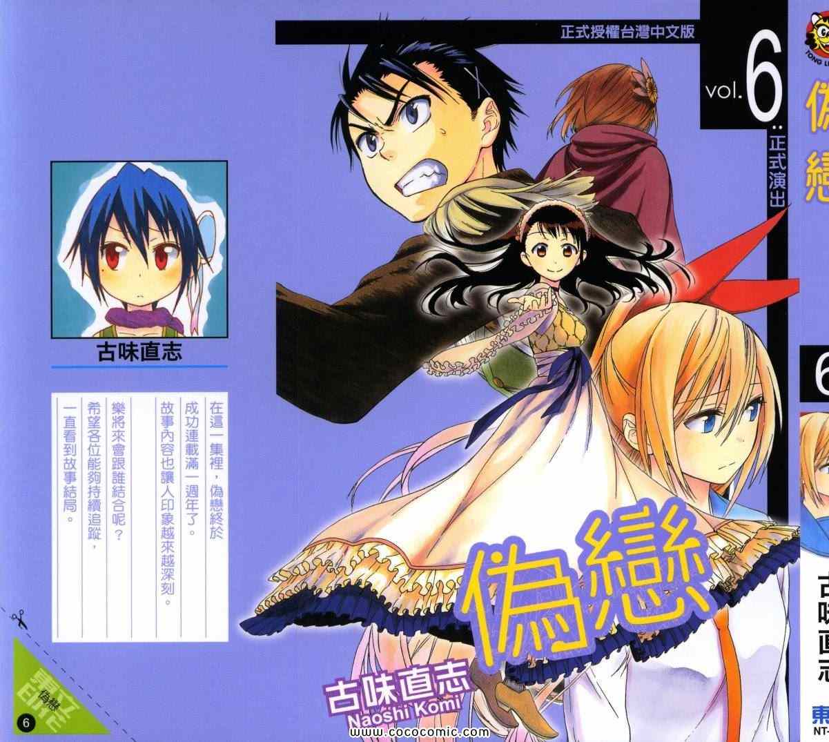 伪恋step歌词漫画,第6卷2图