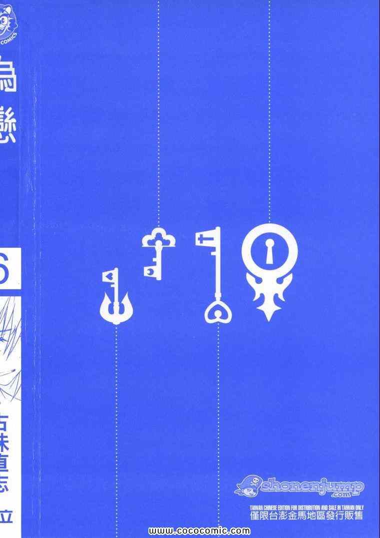 伪恋step歌词漫画,第6卷3图