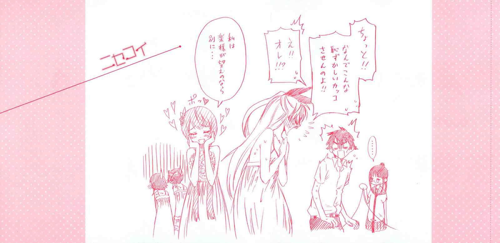 伪恋英文翻译漫画,第41话弃犬2图