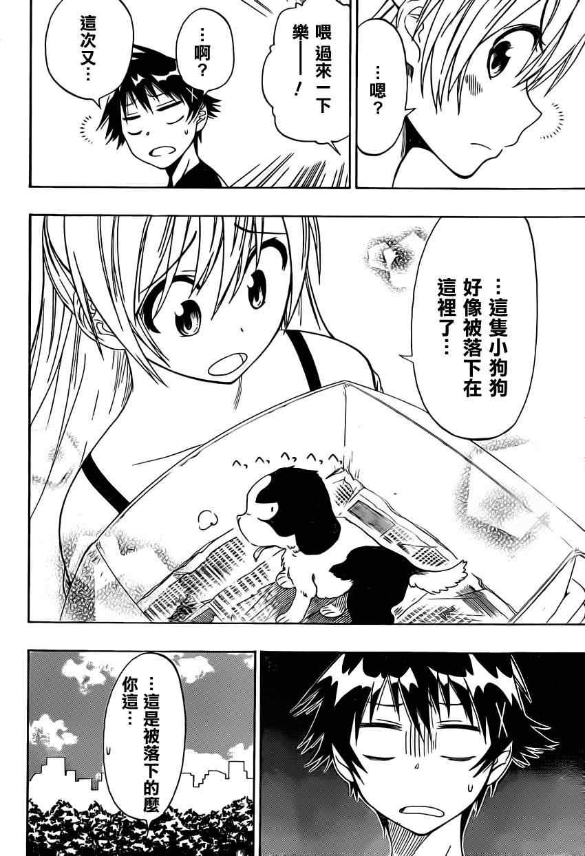 伪恋英文翻译漫画,第41话弃犬4图