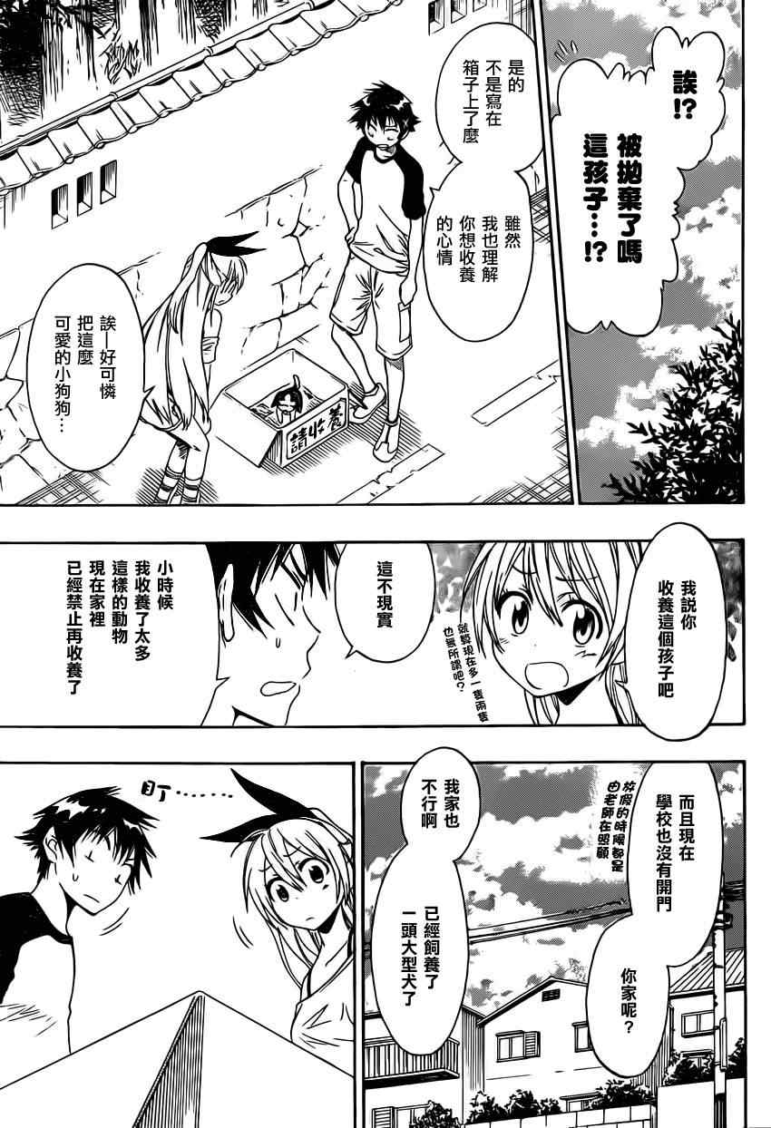 伪恋英文翻译漫画,第41话弃犬5图