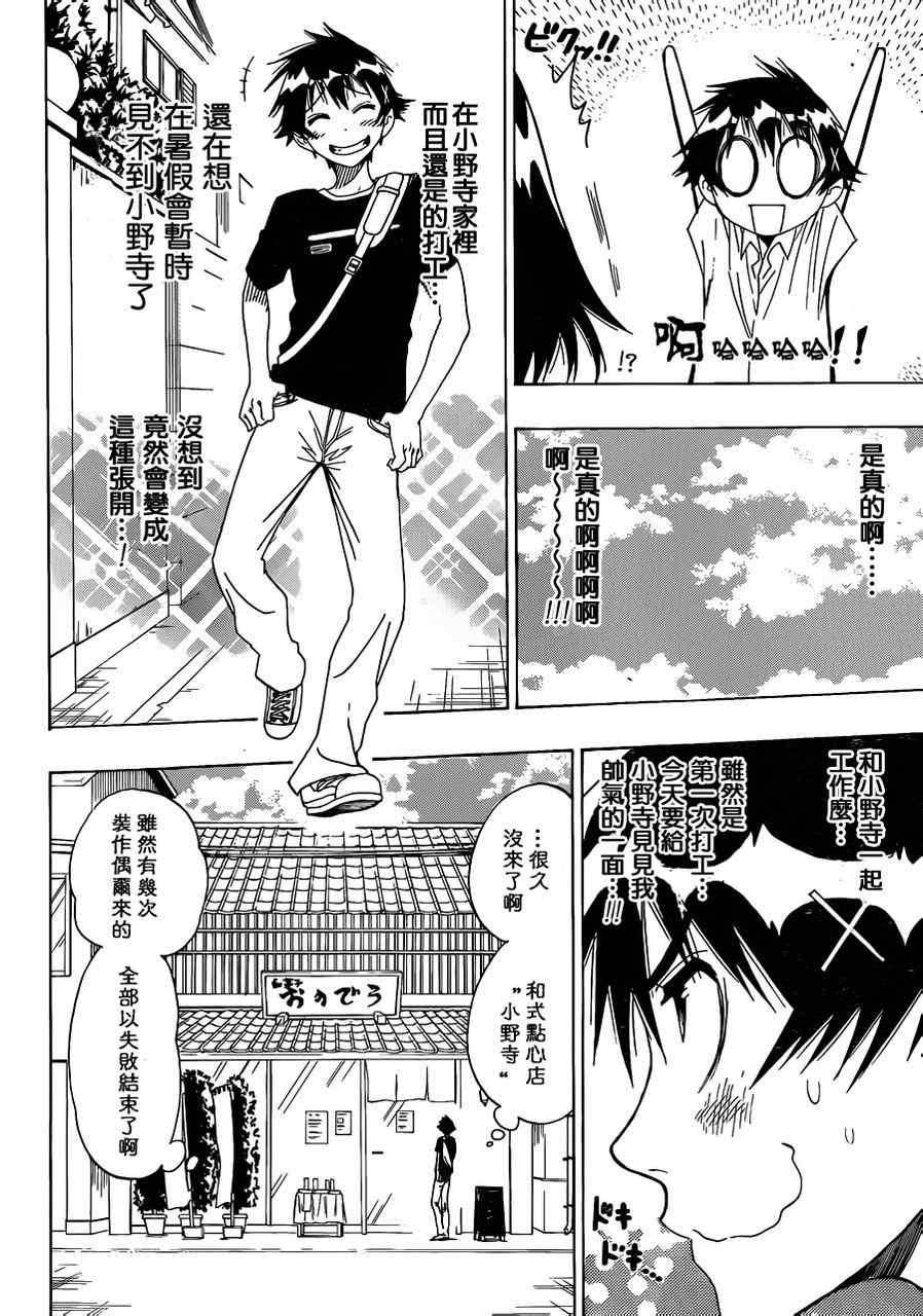 伪恋英文翻译漫画,第38话工作5图