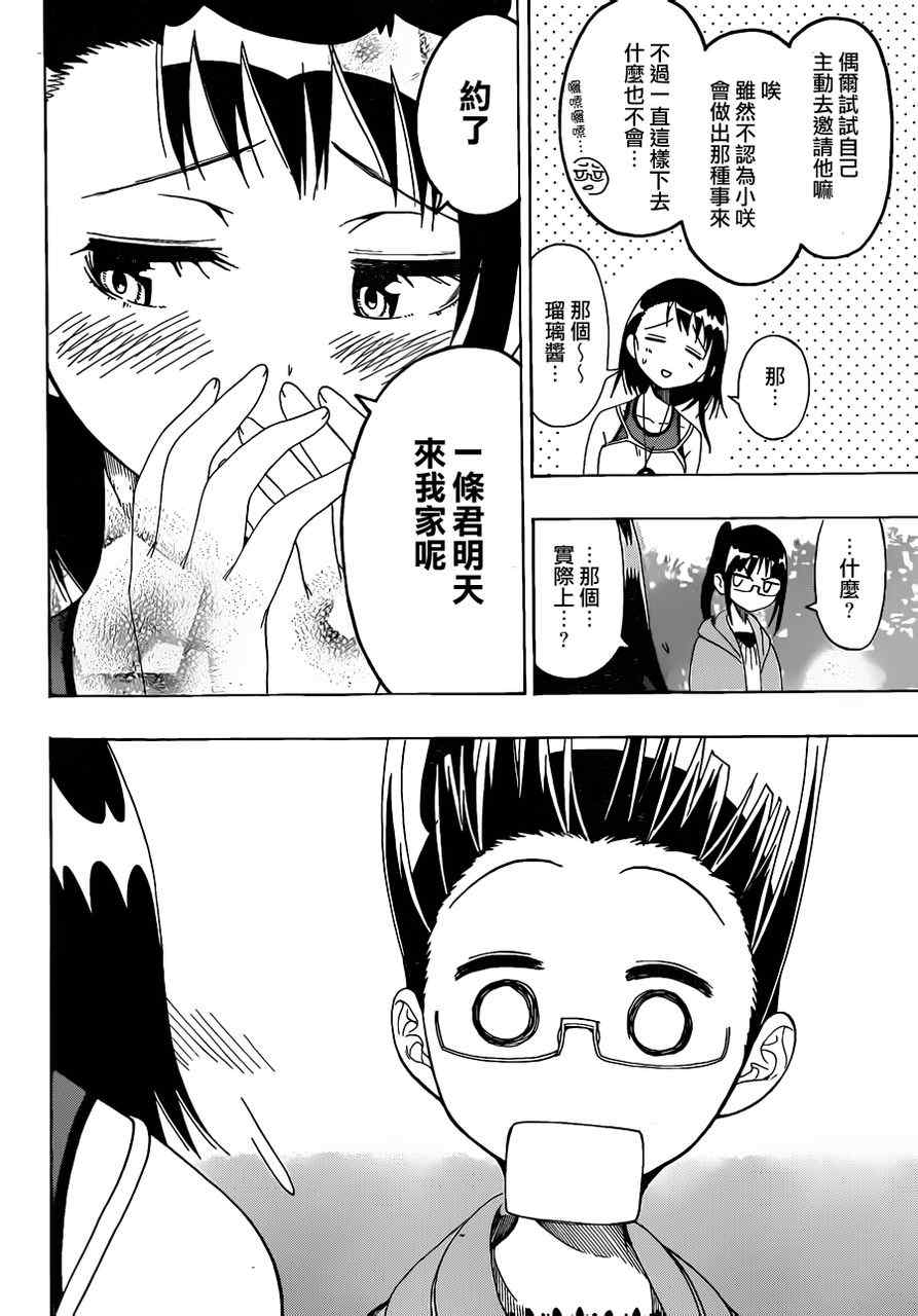 伪恋英文翻译漫画,第38话工作2图