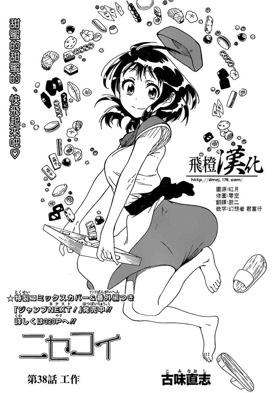 伪恋英文翻译漫画,第38话工作3图
