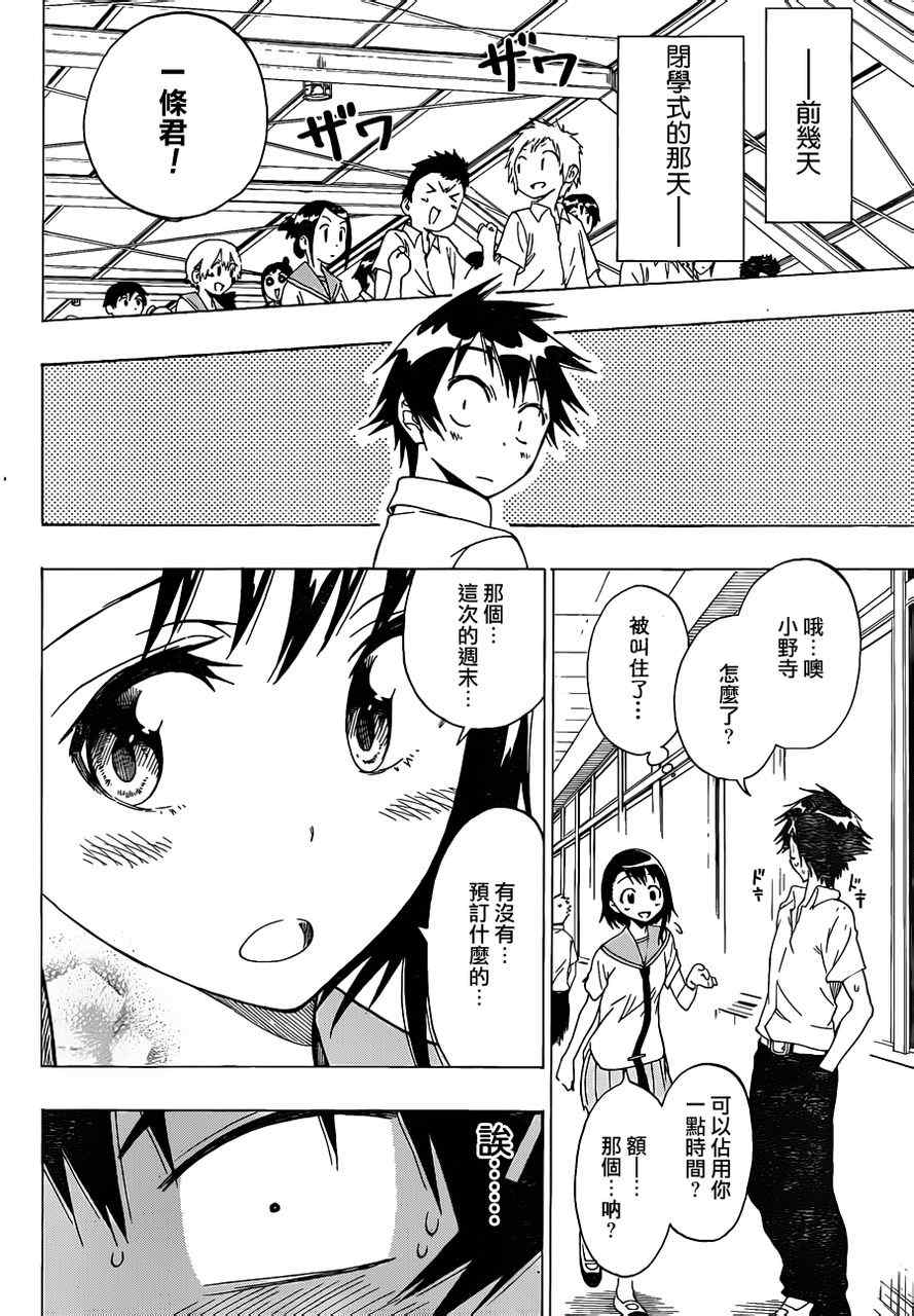 伪恋英文翻译漫画,第38话工作4图